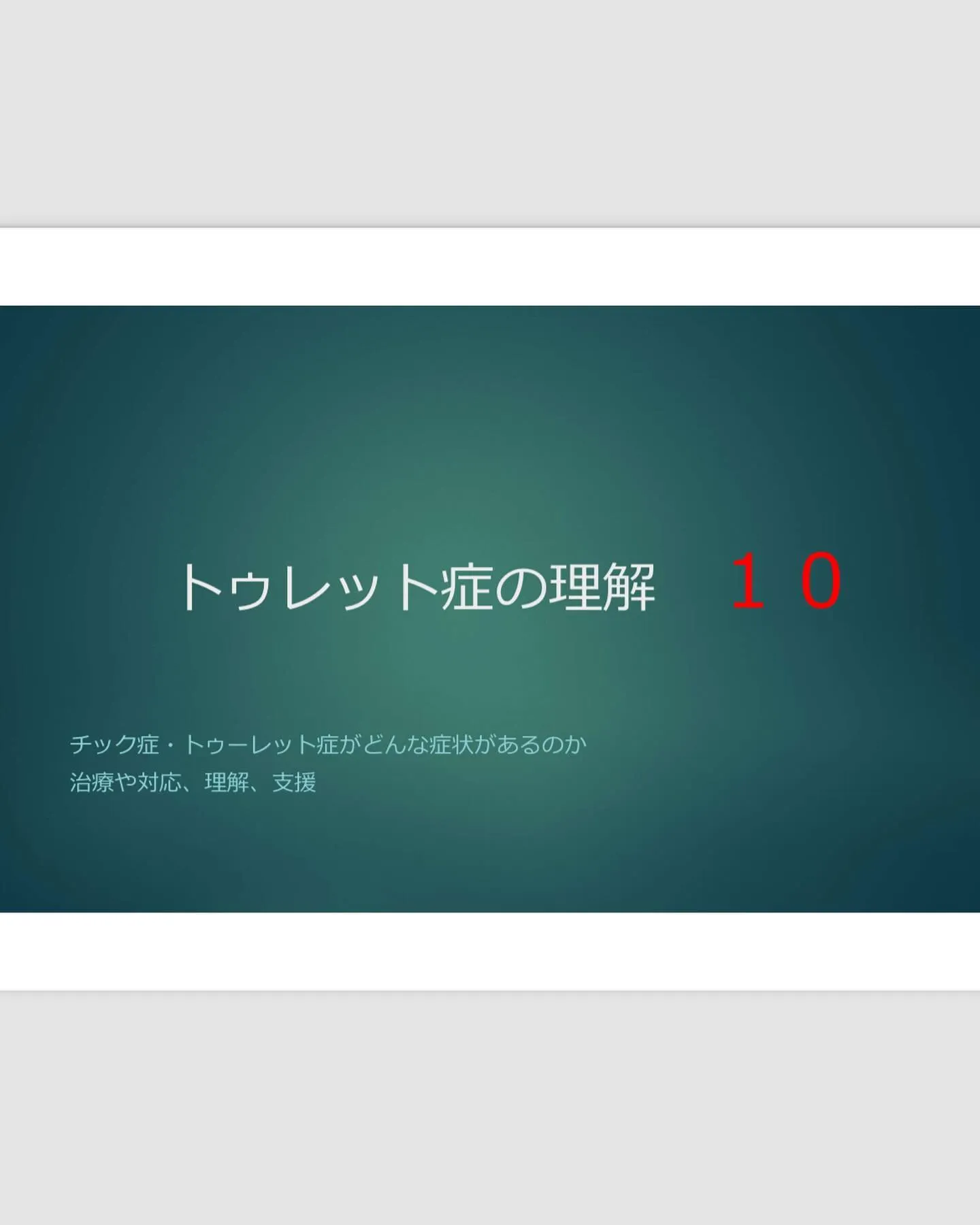 本日もお疲れ様でした♪