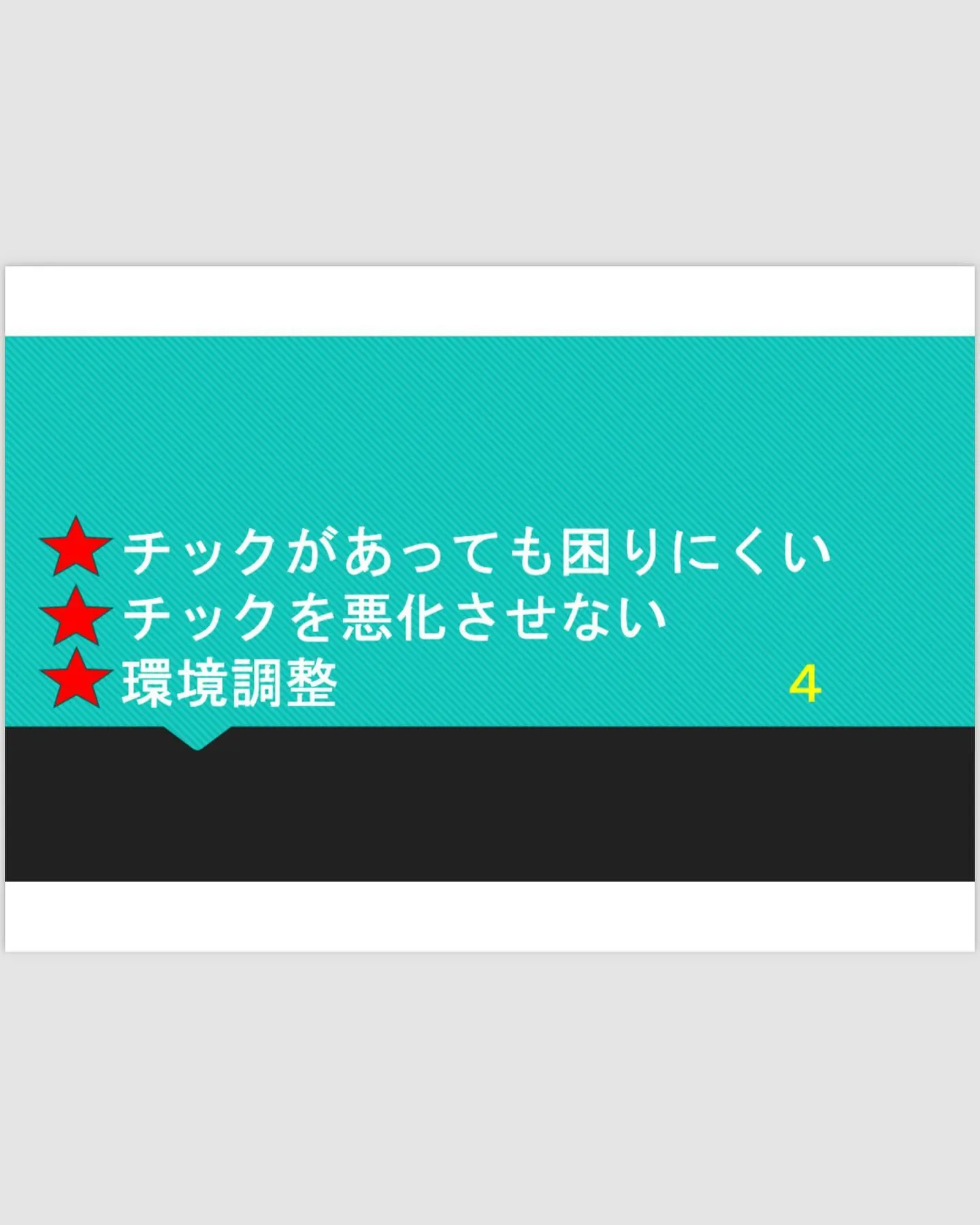 チック症、トゥレット症の学校への対応法2