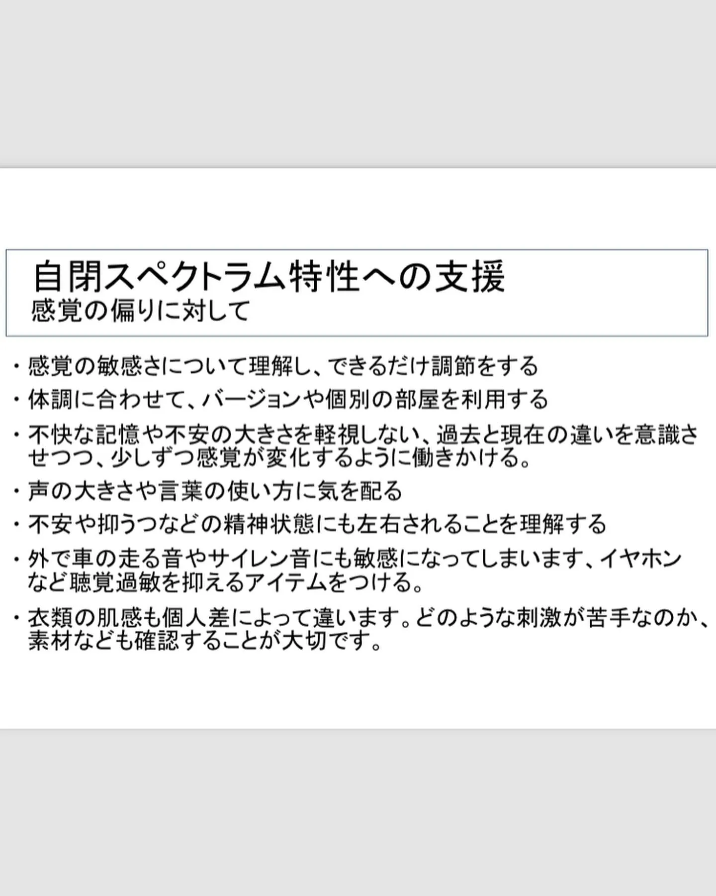 自閉症スペクトラムの特性を理解🙇‍♂️