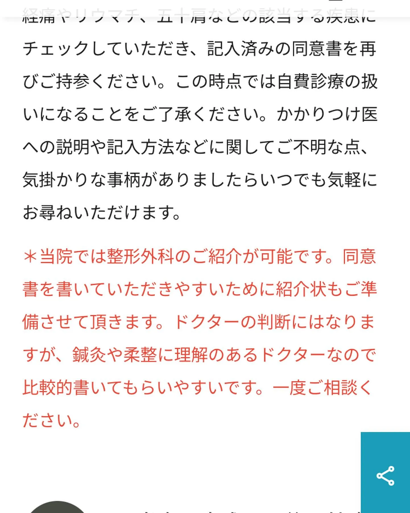 鍼灸保険適応可能です🙇‍♂️