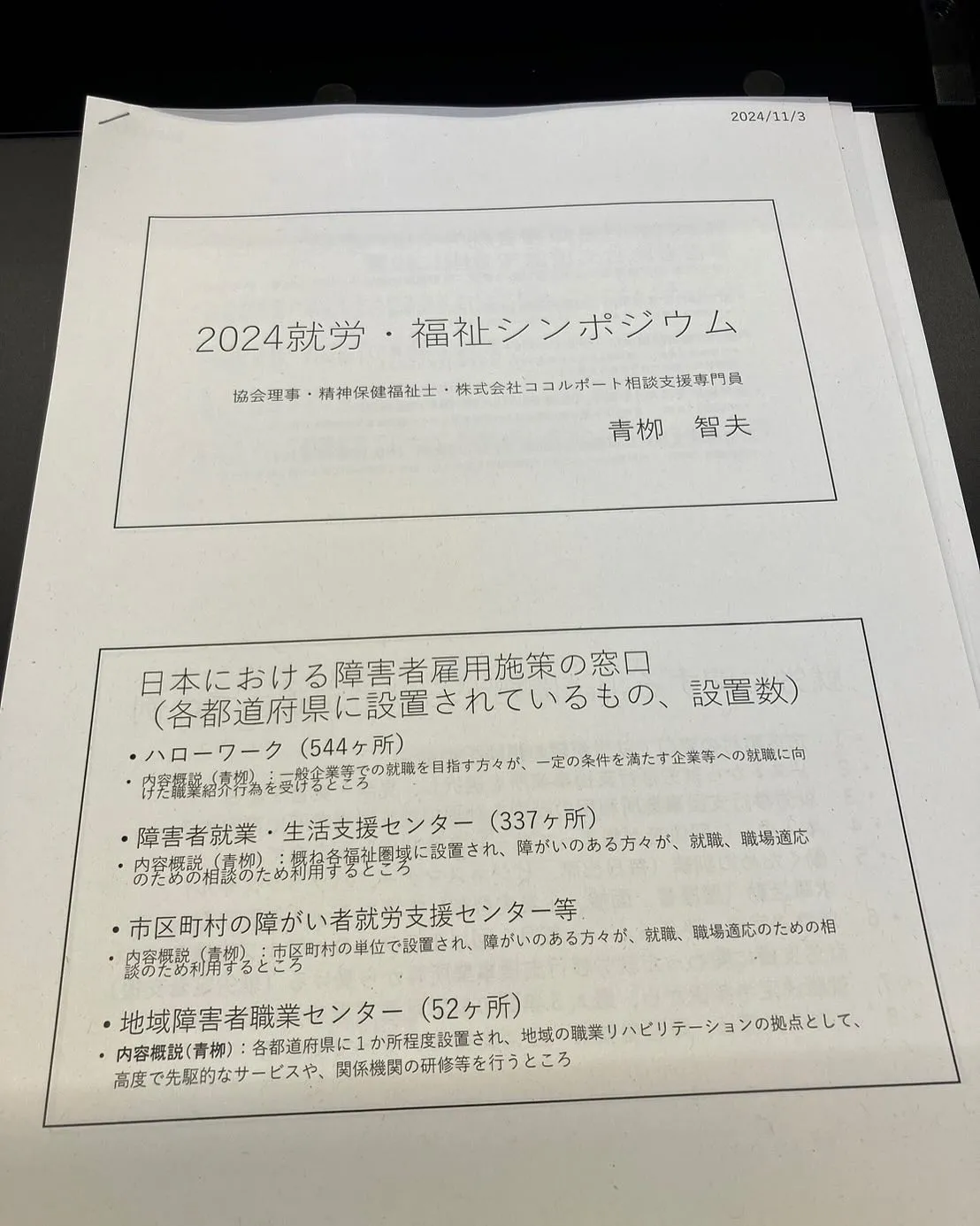 令和6年11月3日東京　トゥレット協会