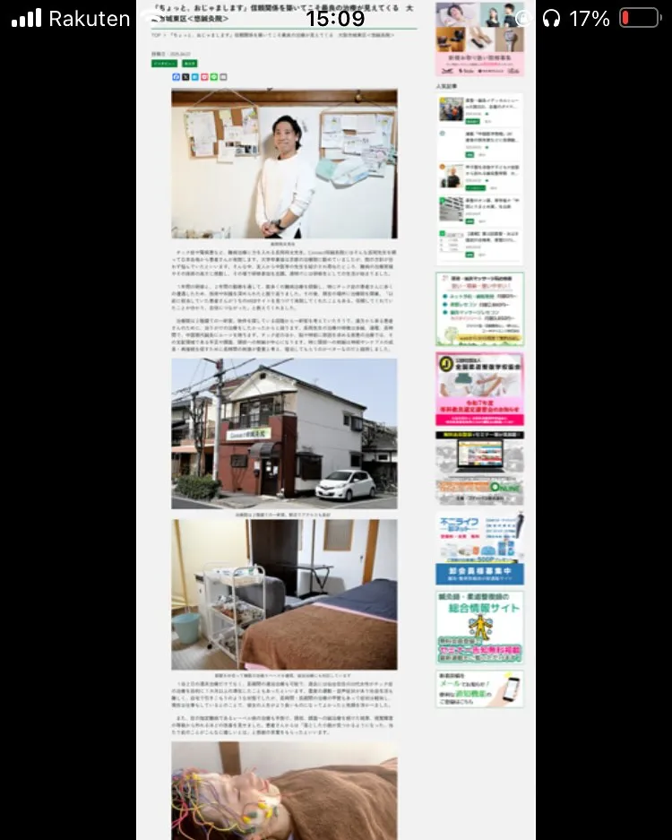 鍼灸柔整新聞のWEBページに記載されました😁⤴️