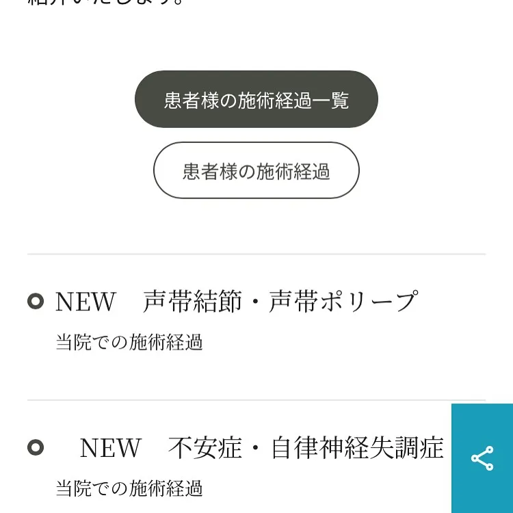 患者様の施術経過報告　最新版