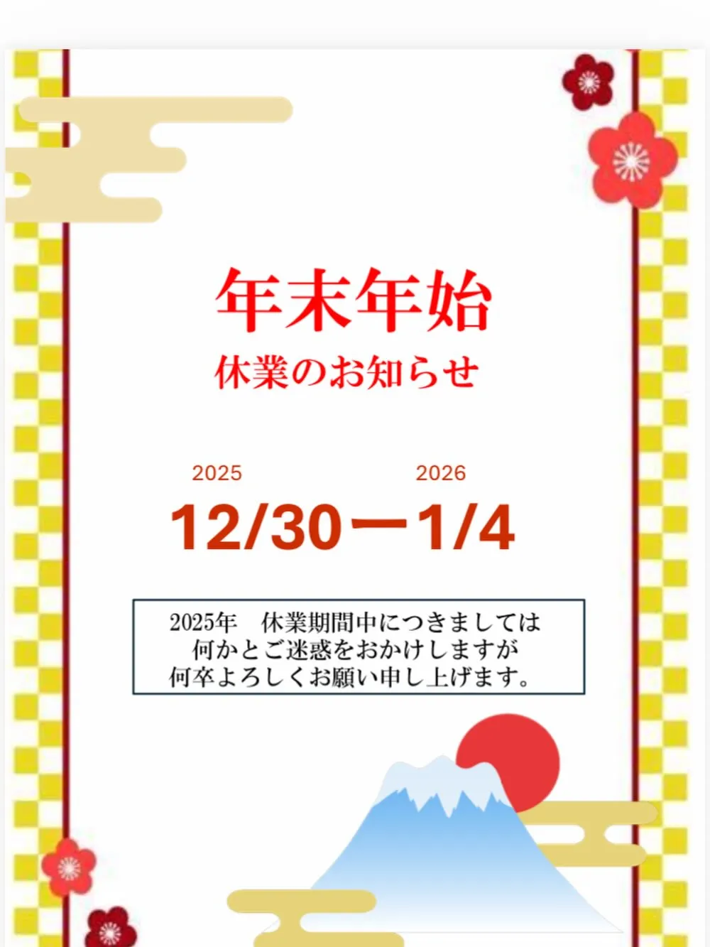 年末年始の休診日のお知らせ📢