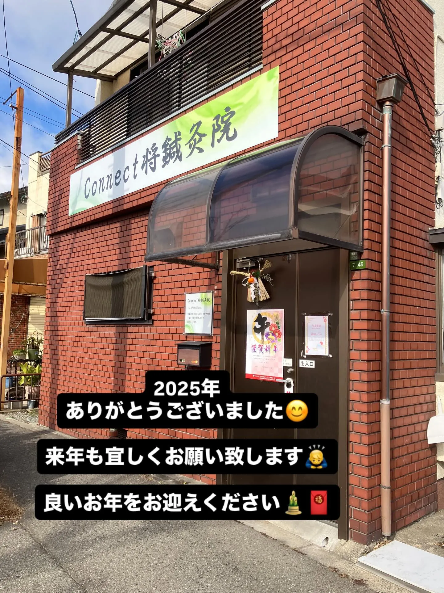 2025年もお世話になりました。