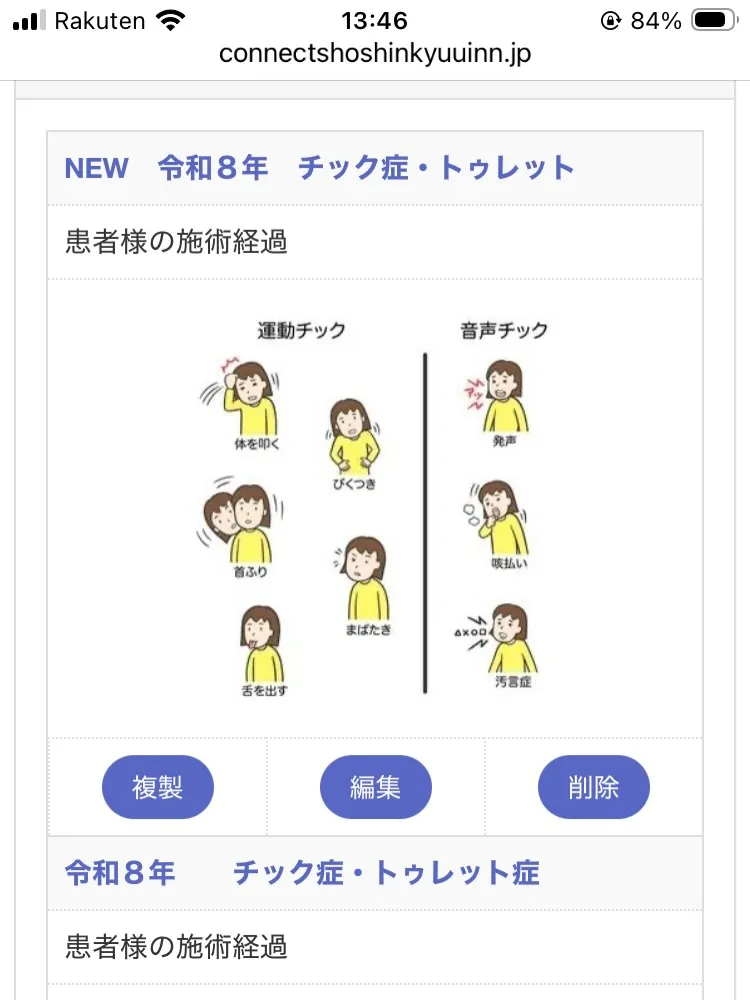 チック症　ホームページ　症例報告　最新