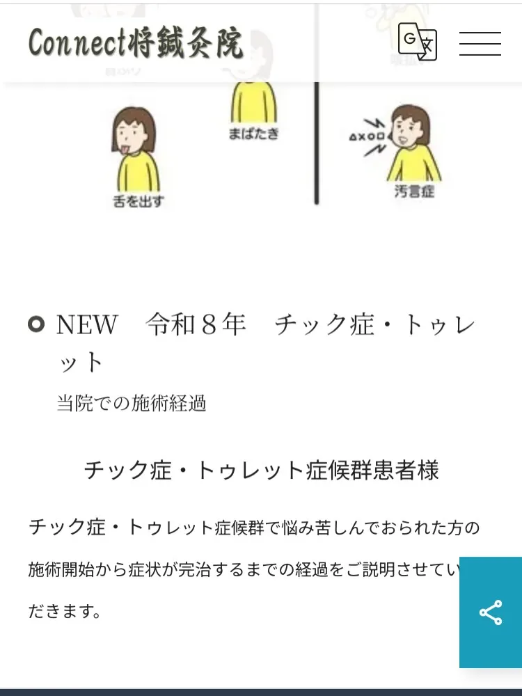 チック症　ホームページ　症例報告　最新