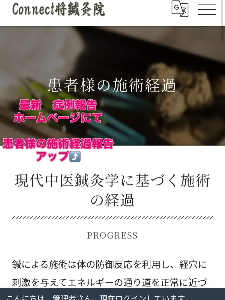 横浜出張中 1泊2日の集中施術