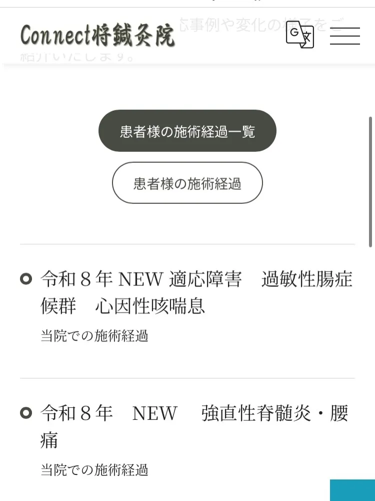 適応障害　過敏性腸症候群　心因性咳喘息
